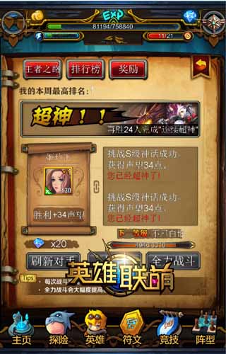 千萬(wàn)舒膚佳相送 《英雄聯(lián)萌》IOS正版即將開(kāi)啟