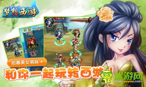 八大豪禮 《夢想西游》IOS越獄版不刪檔內(nèi)測