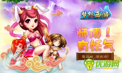 八大豪禮 《夢想西游》IOS越獄版不刪檔內(nèi)測