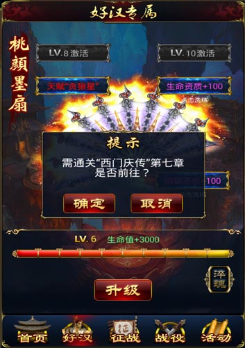 完美逆襲 《新金瓶梅OL》好漢傳武將實(shí)力爆棚