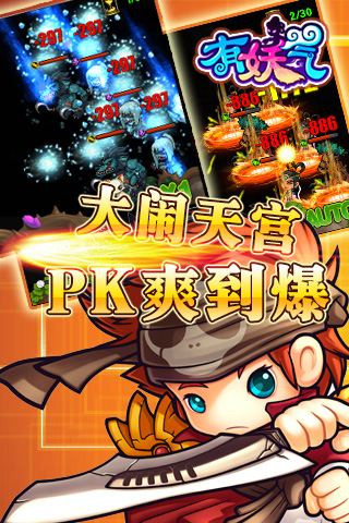 有妖氣手游截圖