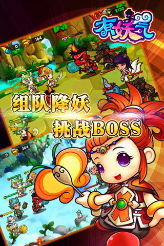 有妖氣手游截圖