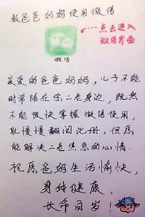 找個孝子就嫁了吧:男子手繪說明書教父母用微信
