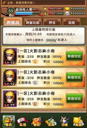 押寶走起 《火影大人》跨服戰(zhàn)內(nèi)幕搶先曝