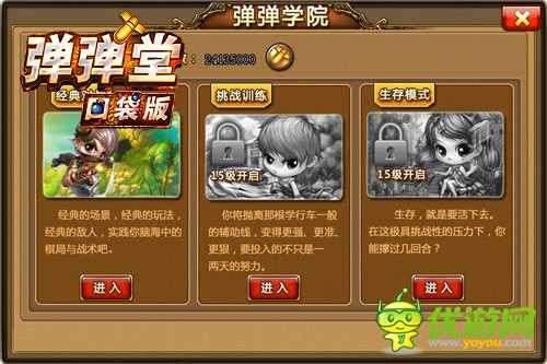 魔鬼！ 《彈彈堂》口袋版彈彈學院造就傳奇彈王