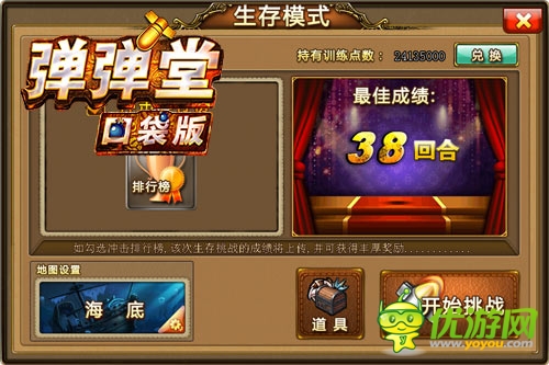 魔鬼！ 《彈彈堂》口袋版彈彈學院造就傳奇彈王