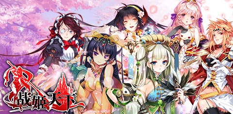 玩妹天下不是夢 《戰(zhàn)姬天下》今日火爆上線