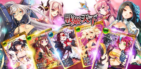 玩妹天下不是夢(mèng) 《戰(zhàn)姬天下》今日火爆上線