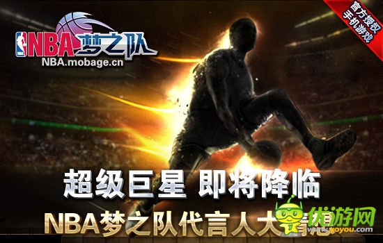 透過《NBA夢之隊(duì)》巨星代言看廠商如何營銷