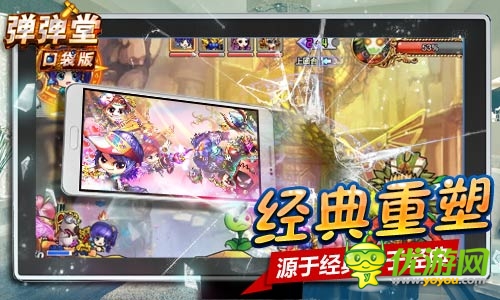 引領移動神作 《彈彈堂》口袋版隨時隨即時競技