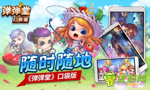 引領移動神作 《彈彈堂》口袋版隨時隨即時競技