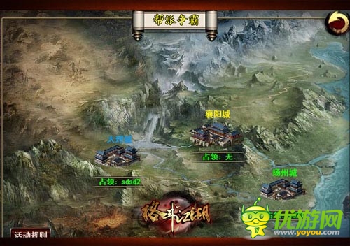 有錢有地有美女 《格斗江湖》幫派爭霸戰(zhàn)前瞻