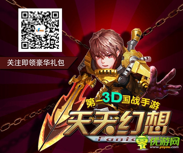 你也玩穿越？ 《天天幻想》三國資料片火爆上線