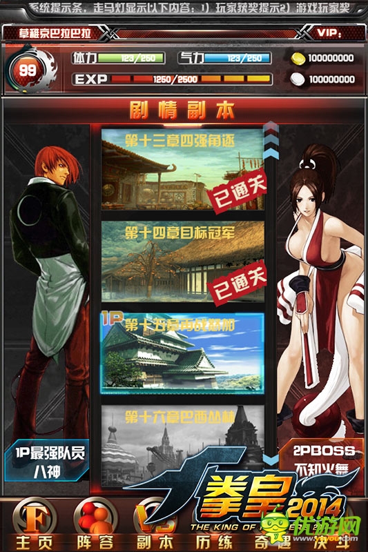 拳皇2014截圖欣賞