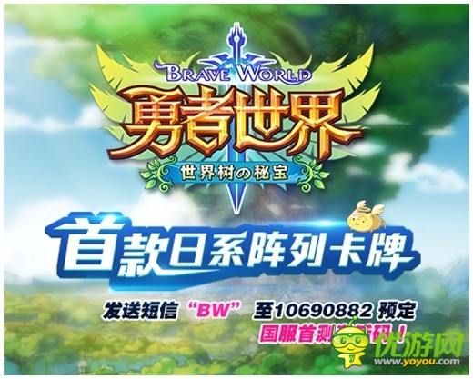 《勇者世界》國服首測在即 正式官網(wǎng)上線
