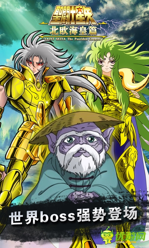 圣斗士截圖