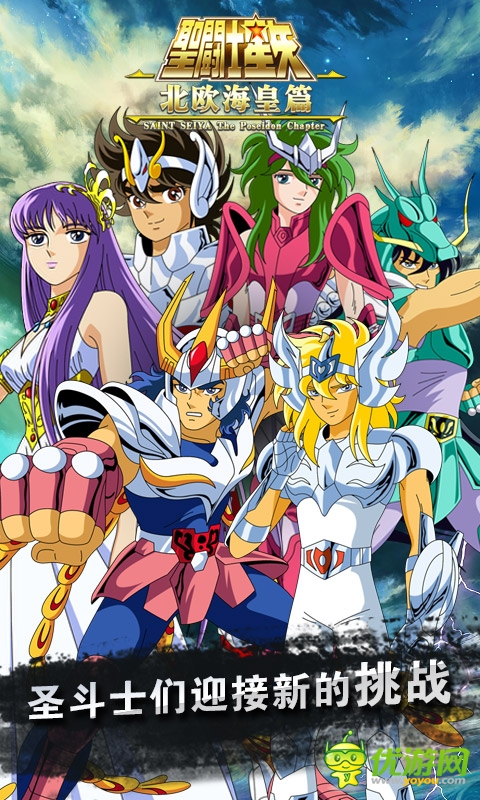 圣斗士截圖