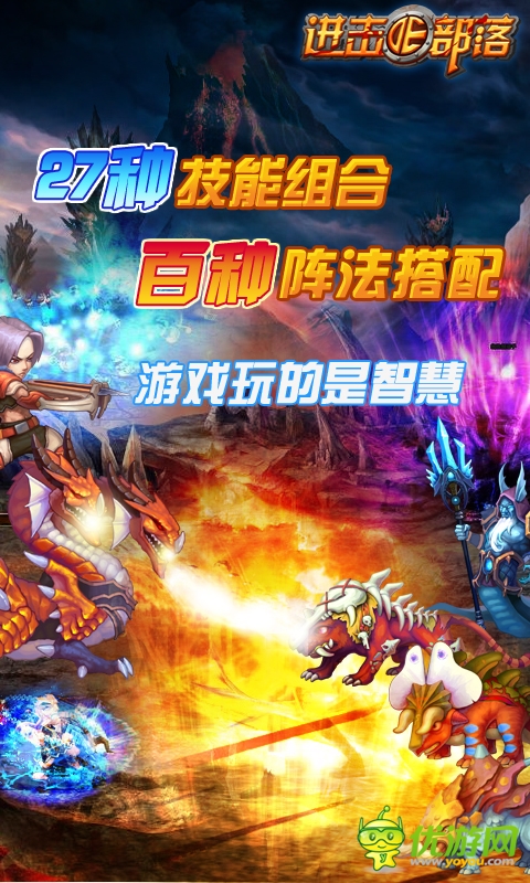 進(jìn)擊的部落截圖