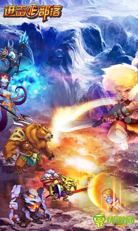 進(jìn)擊的部落截圖