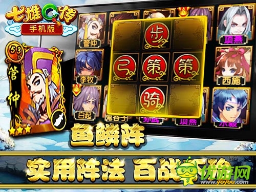 最大的威力 《七雄Q傳》手機版陣法玩轉乾坤