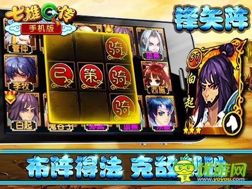 最大的威力 《七雄Q傳》手機版陣法玩轉乾坤