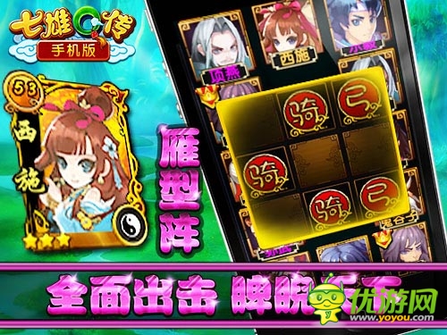 最大的威力 《七雄Q傳》手機版陣法玩轉乾坤