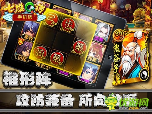 最大的威力 《七雄Q傳》手機版陣法玩轉乾坤