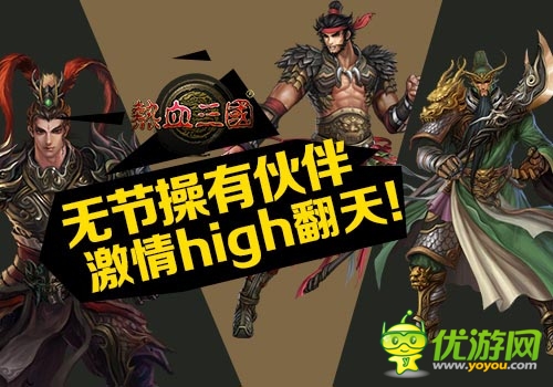 手殘志堅(jiān) 《熱血三國》手機(jī)版成就超神之路