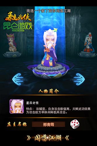 練功必自宮？ 《暴走武俠》極品“暴走寶典”曝光