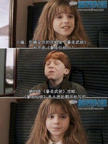 練功必自宮？ 《暴走武俠》極品“暴走寶典”曝光