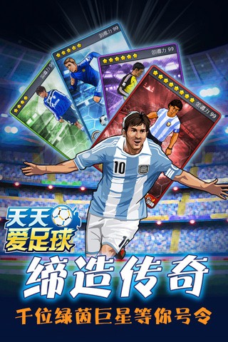 天天愛足球截圖欣賞