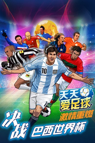 天天愛足球截圖欣賞