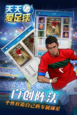 天天愛足球截圖欣賞