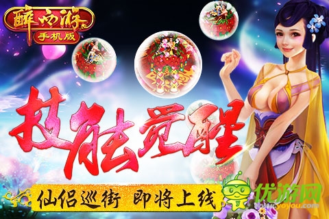 《醉西游手機(jī)版》新服“西行封魔”3月3日火爆開啟