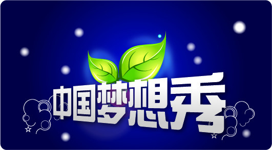 喵喵妲姬《三國(guó)喵喵傳》的中國(guó)夢(mèng)想秀