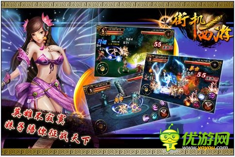 經(jīng)典街機再現(xiàn) 《街機西游》帶你重溫?zé)嵫c感動