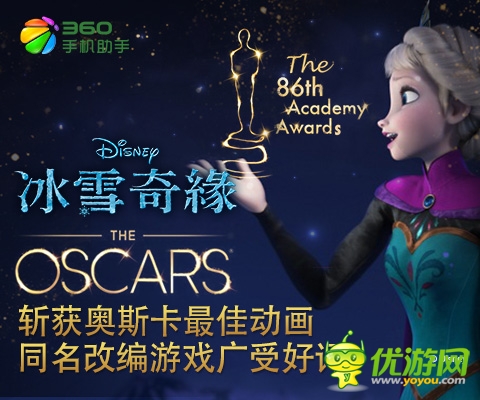 《冰雪奇緣》斬獲奧斯卡“最佳動畫長片”獎