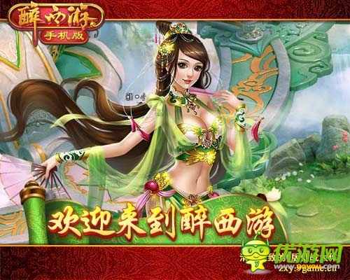 《醉西游手機(jī)版》回爐重造 粉雕玉器鑄精品