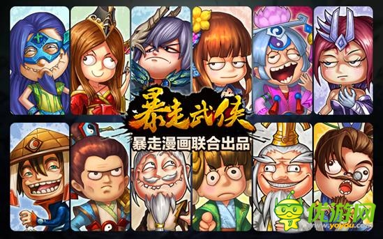 粉絲熱盼 《暴走武俠》安卓版明日全民封測