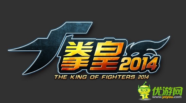 未變的街機(jī)情懷 《拳皇2014》搓機(jī)場景躍進(jìn)史