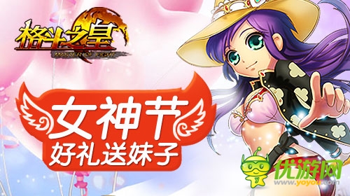 男生禁止入內(nèi) 《格斗之皇》女神節(jié)豪禮多多