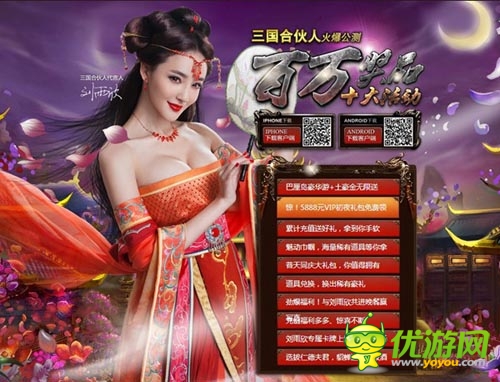 《三國合伙人》公測人氣爆棚 單收入破百萬