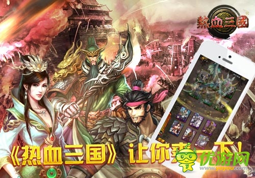 別人媳婦關(guān)我鳥(niǎo)事 手游《熱血三國(guó)》讓你爽到底