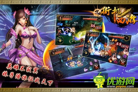 愛我你就選擇我 《街機西游》三大職業(yè)介紹