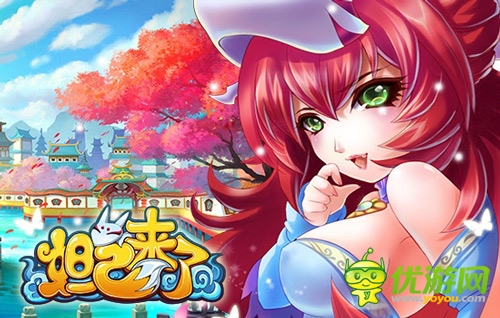 妲己來了截圖欣賞