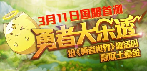 《勇者世界》國服首測激活 客戶端預下載開放