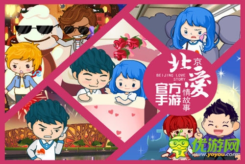 《北京愛情故事》今日公測(cè) 贏五星酒店浪漫夜