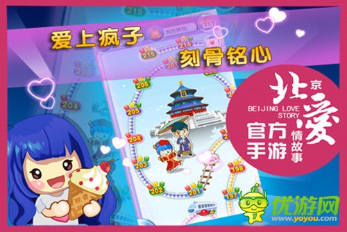 《北京愛情故事》今日公測(cè) 贏五星酒店浪漫夜