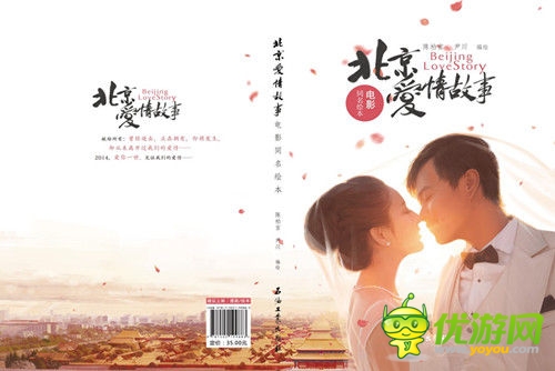 《北京愛情故事》今日公測(cè) 贏五星酒店浪漫夜