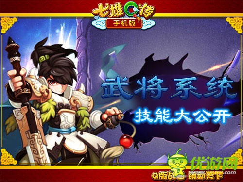 名將屌炸天 《七雄Q傳》手機版名將驚艷登場